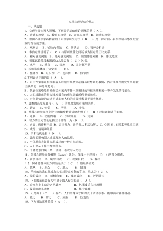 实用心理学综合练习(正确答案)