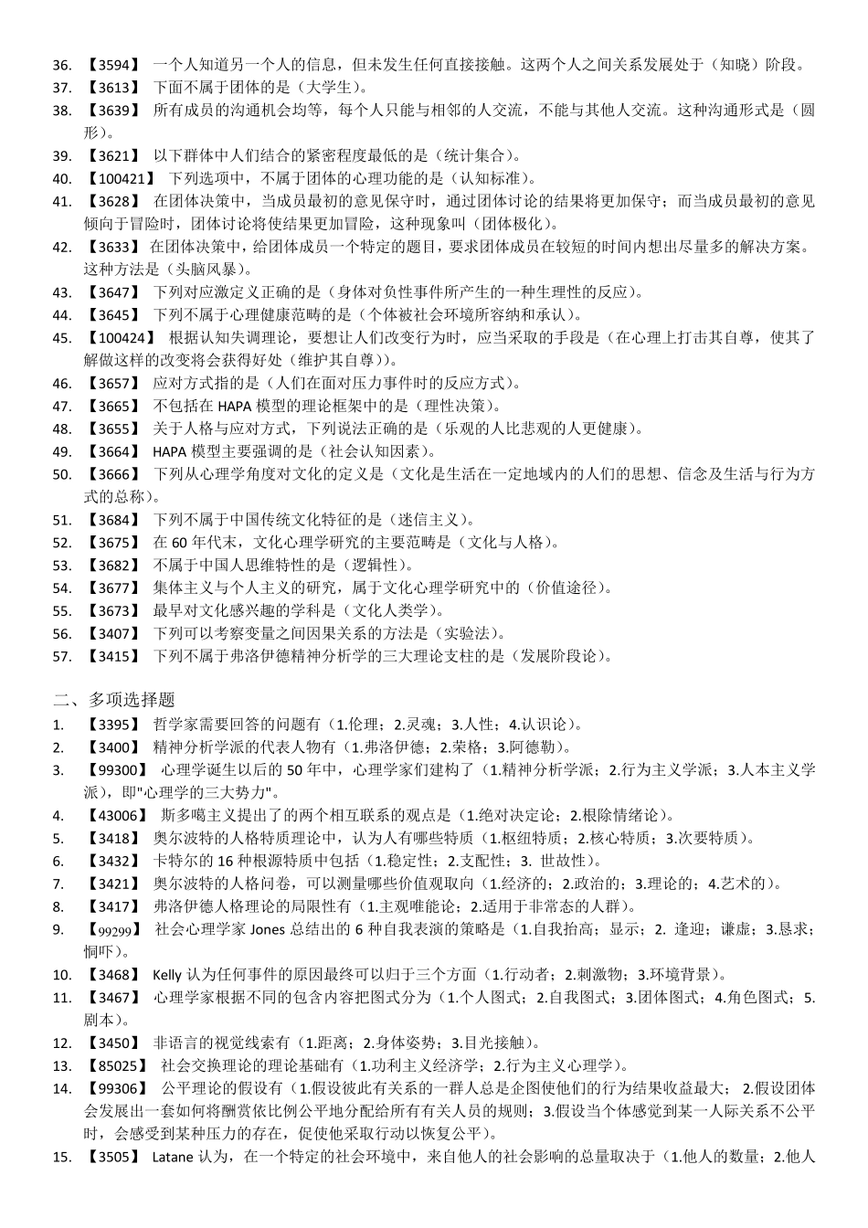 实用心理学(作业题答案)_第2页