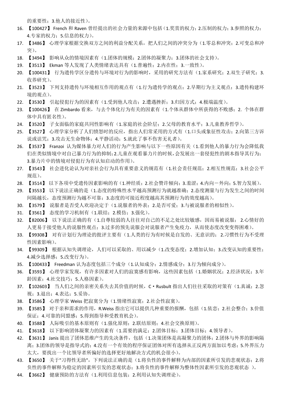 实用心理学(作业题答案)_第3页