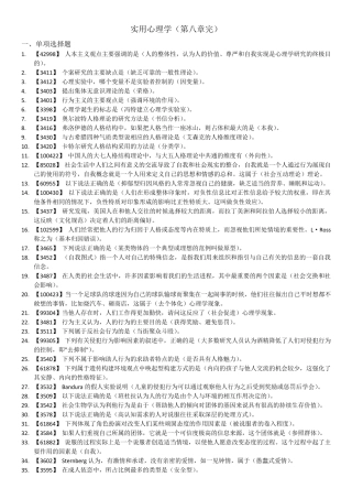 实用心理学(作业题答案)