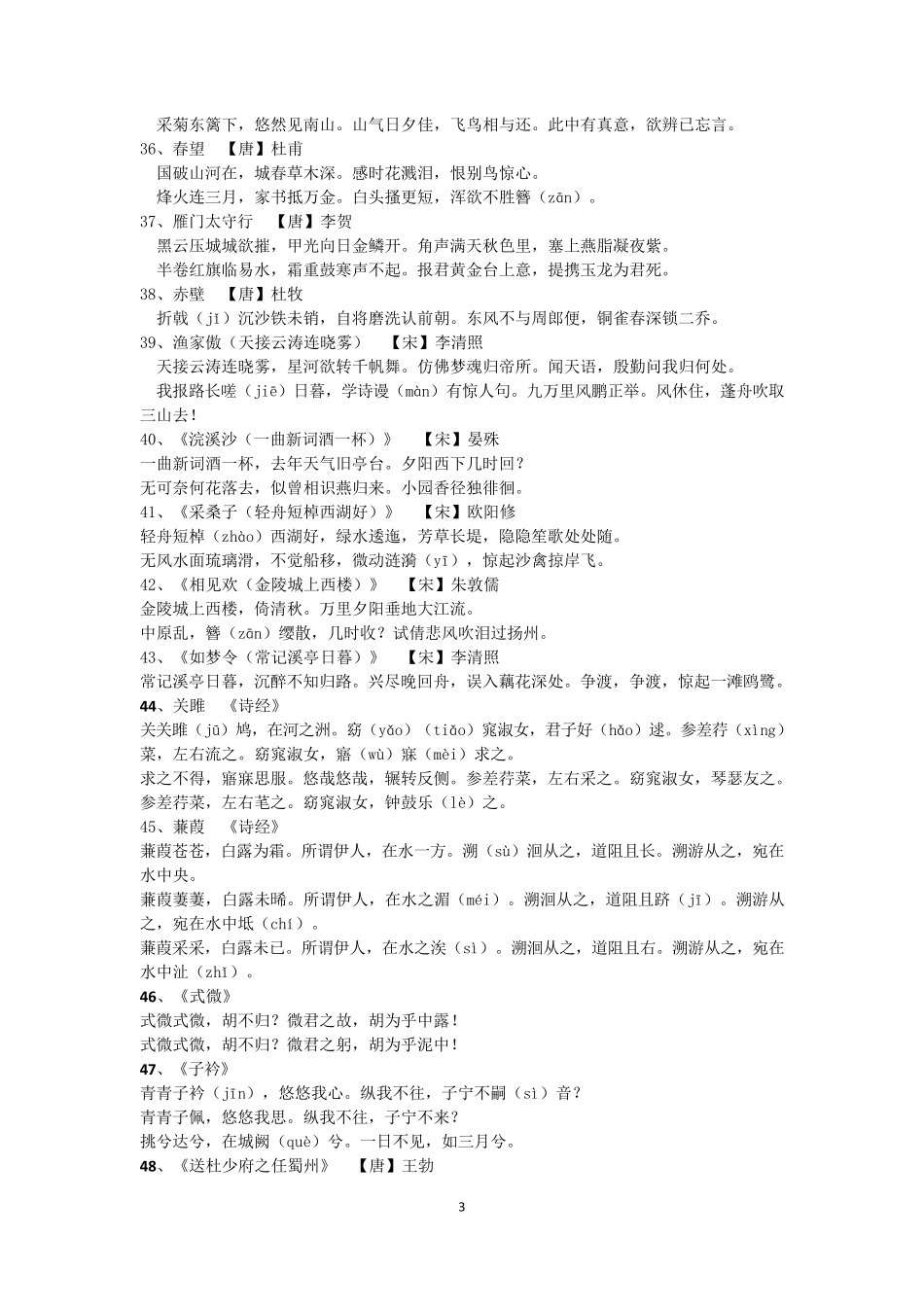 实用必背初中诗歌84首_第3页