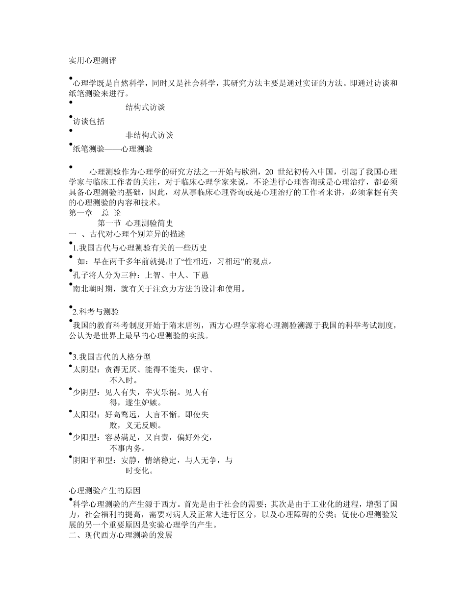 实用心理测评_第1页