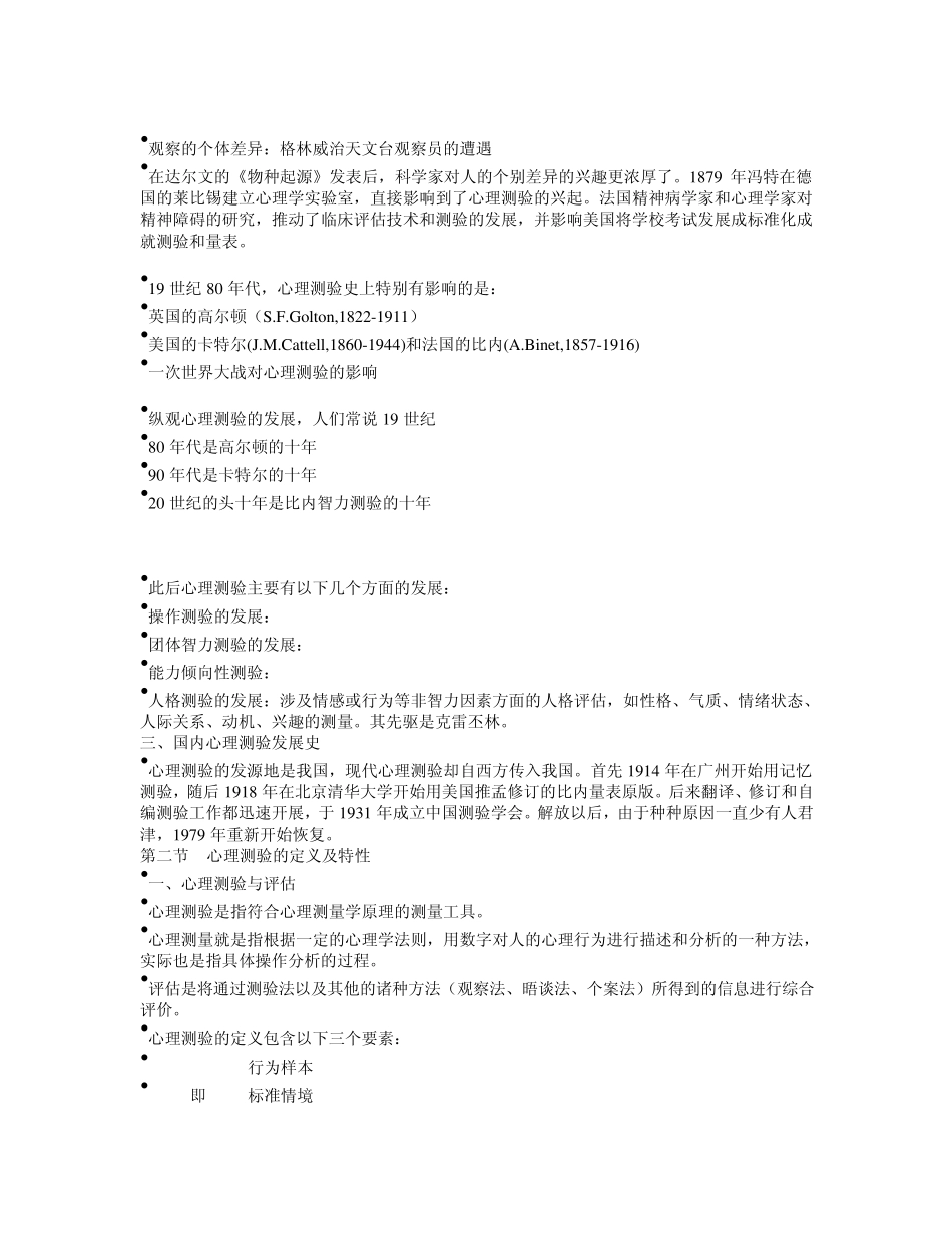 实用心理测评_第2页
