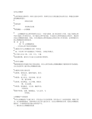 实用心理测评