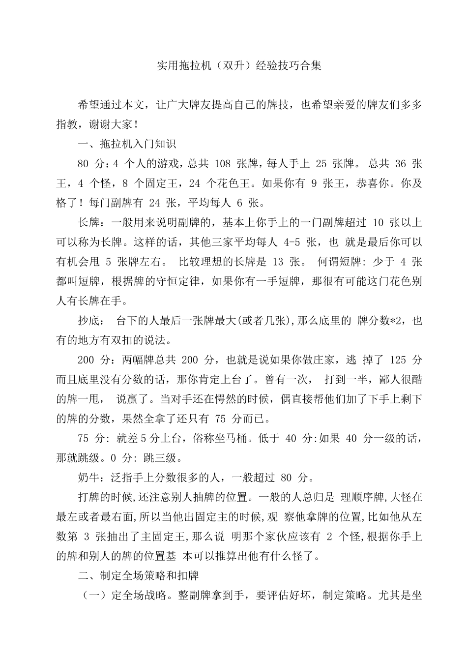 实用拖拉机(双升)经验技巧和秘笈大全_第1页