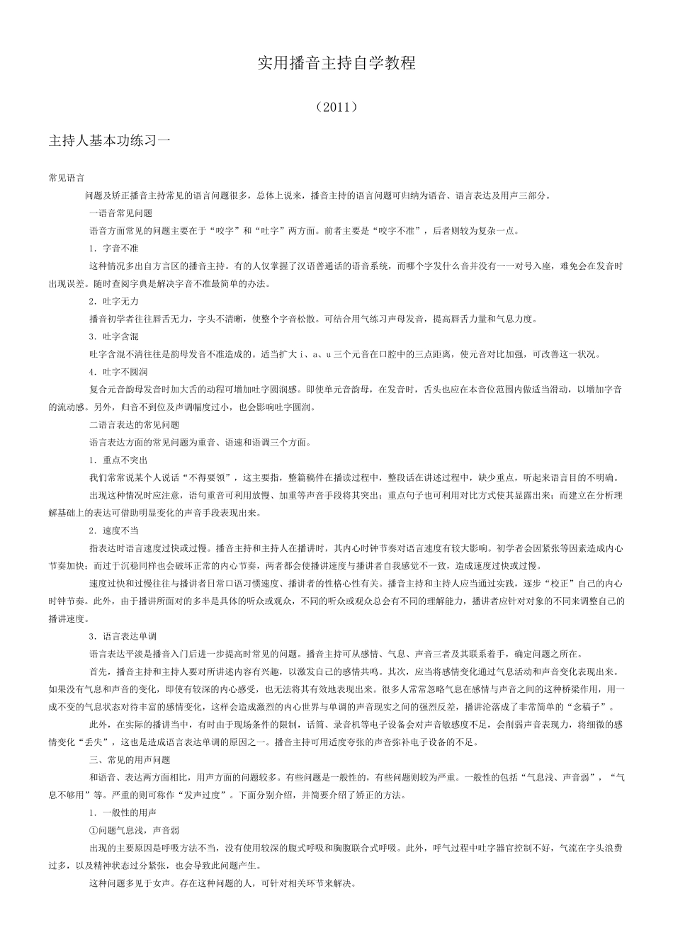 实用播音主持自学教程_第1页