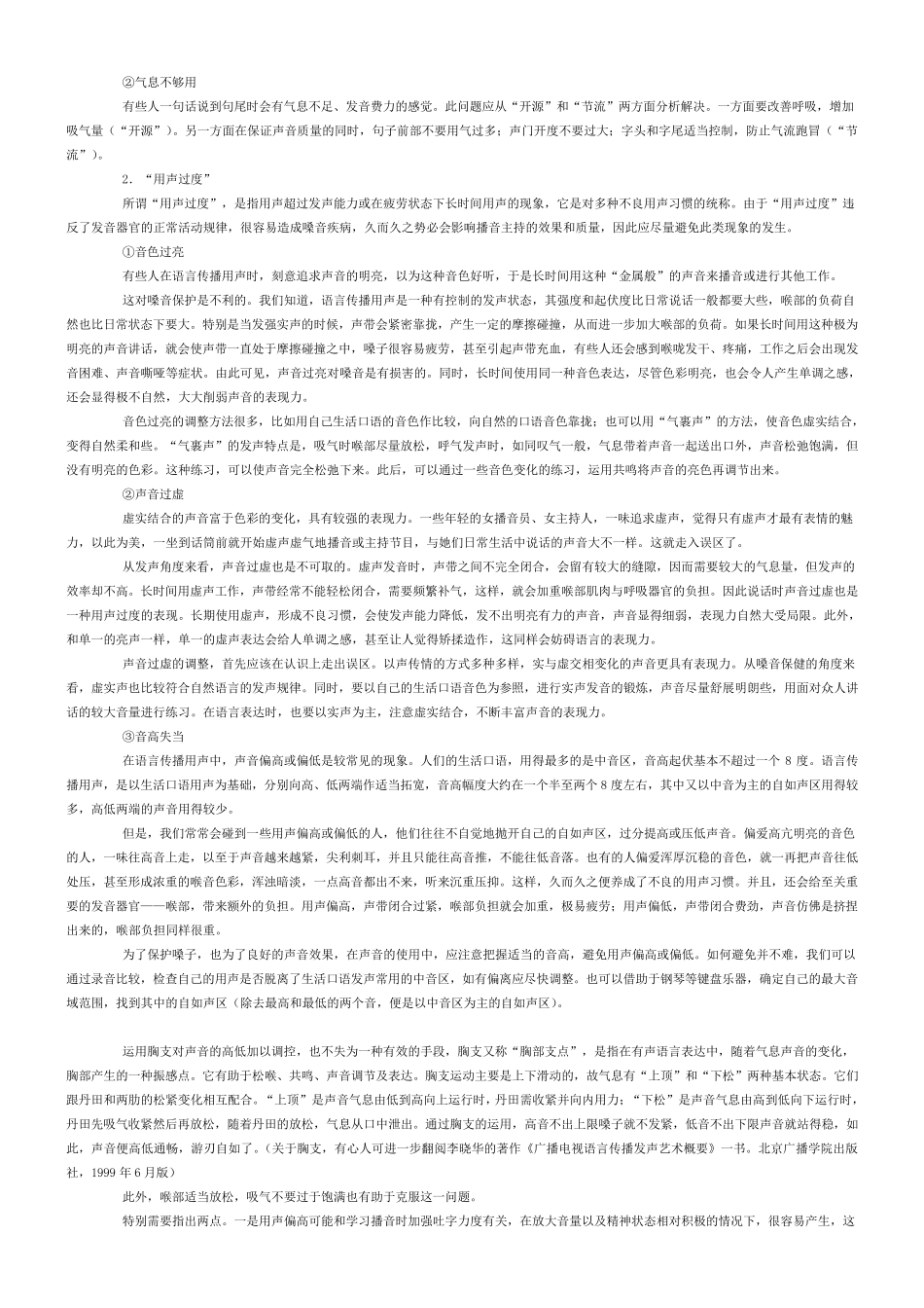 实用播音主持自学教程_第2页
