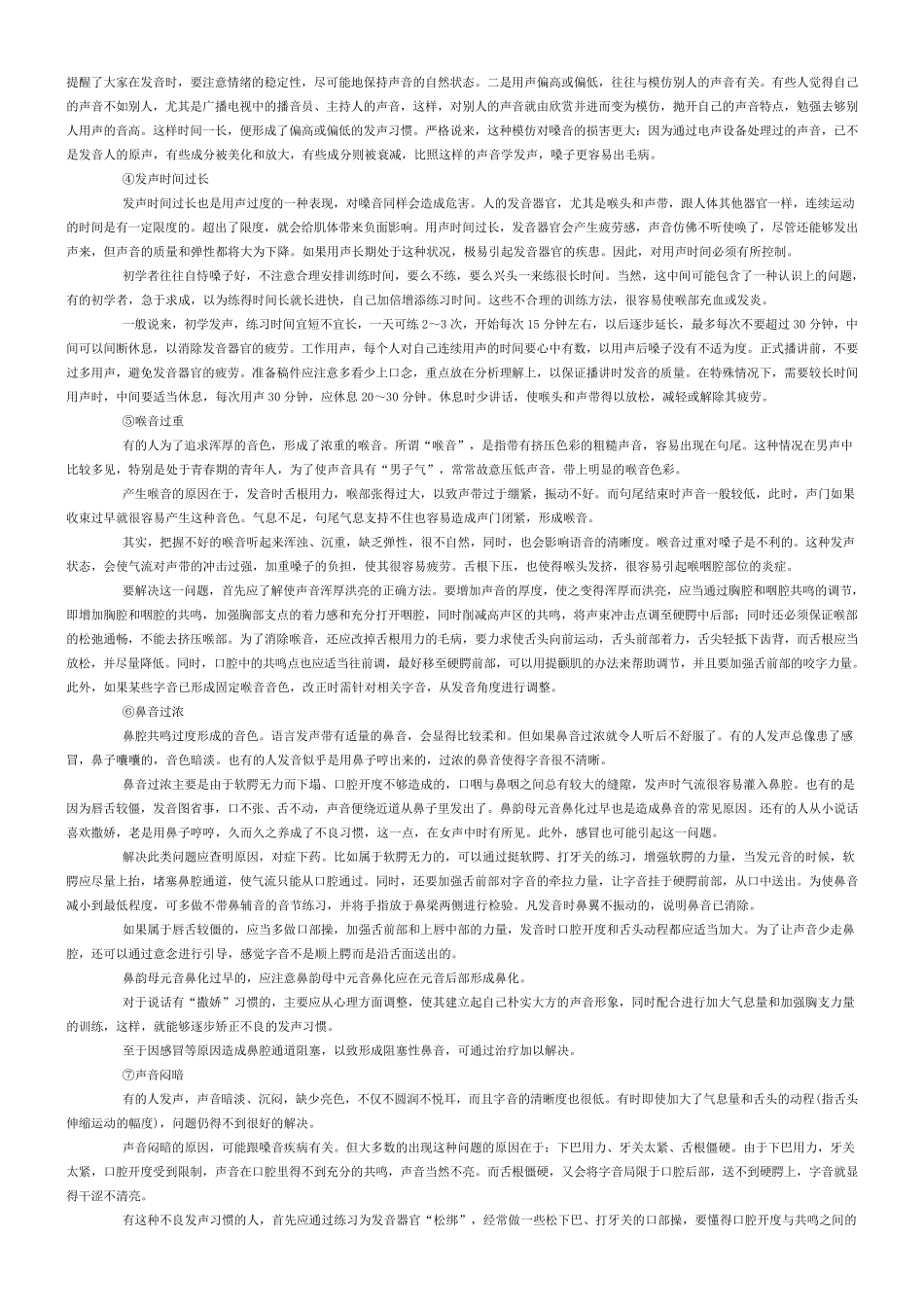 实用播音主持自学教程_第3页