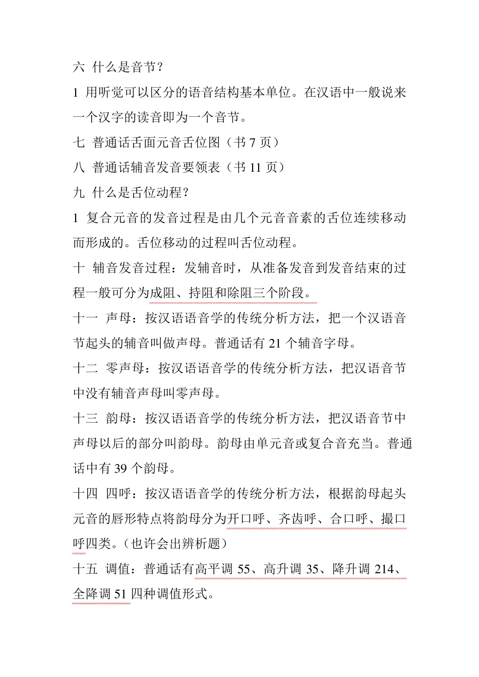 实用播音教程_第2页