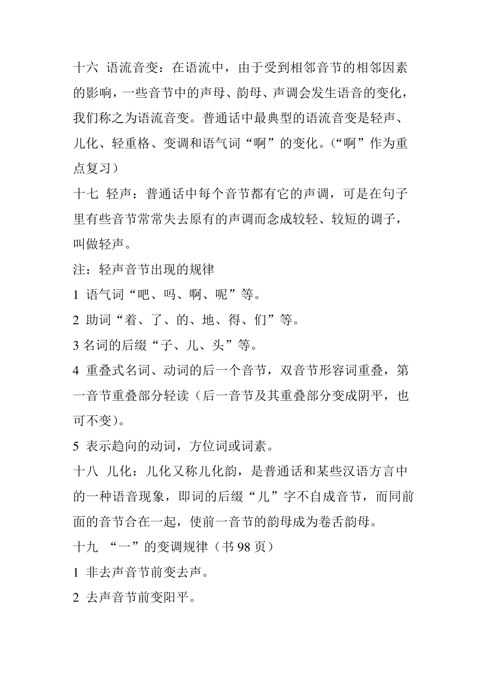 实用播音教程_第3页