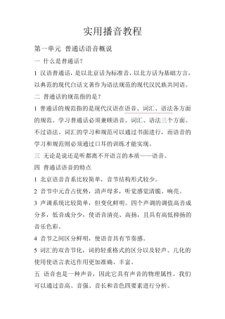 实用播音教程