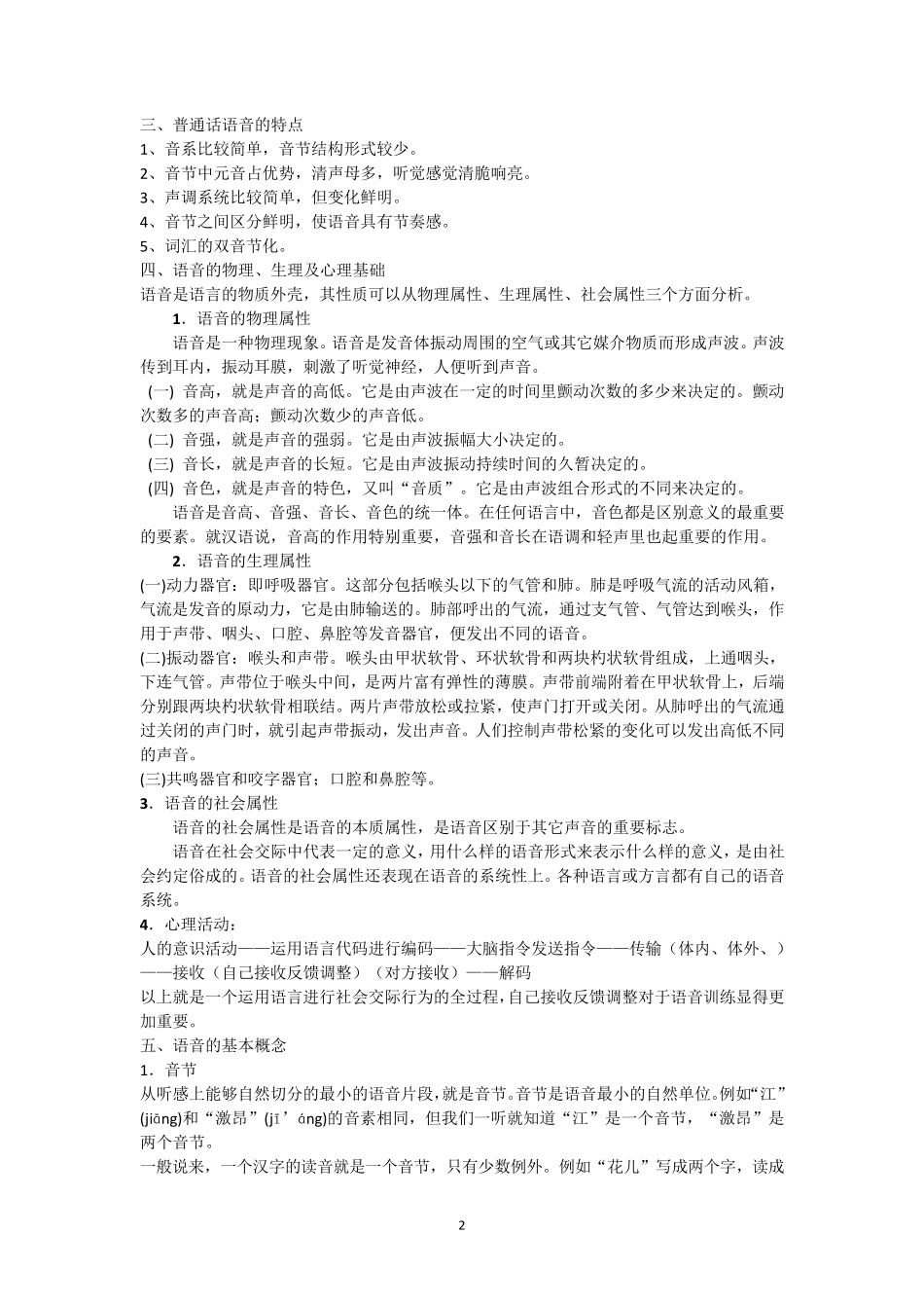 实用播音教程1上篇普通话语音_第2页