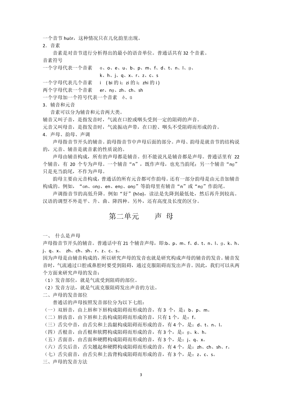 实用播音教程1上篇普通话语音_第3页