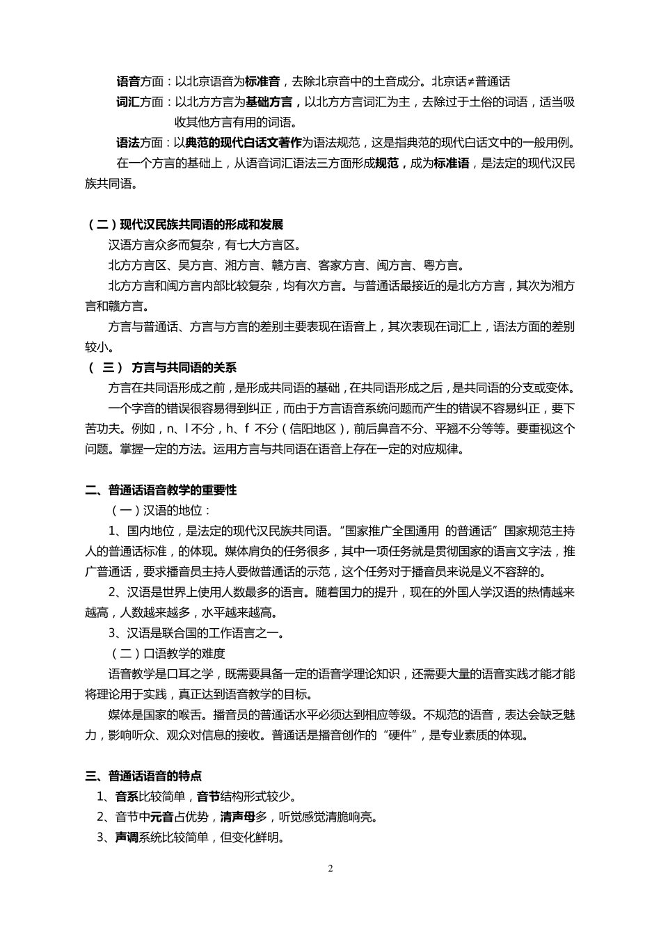 实用播音教程普通话语音和播音发声_第2页