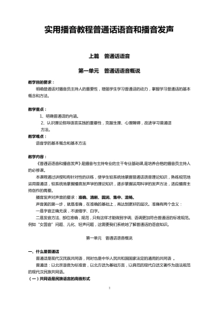 实用播音教程普通话语音和播音发声