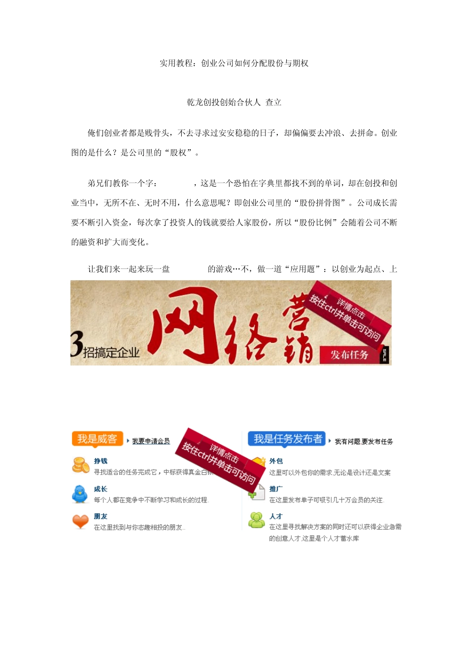 实用教程：创业公司如何分配股权与期权_第1页