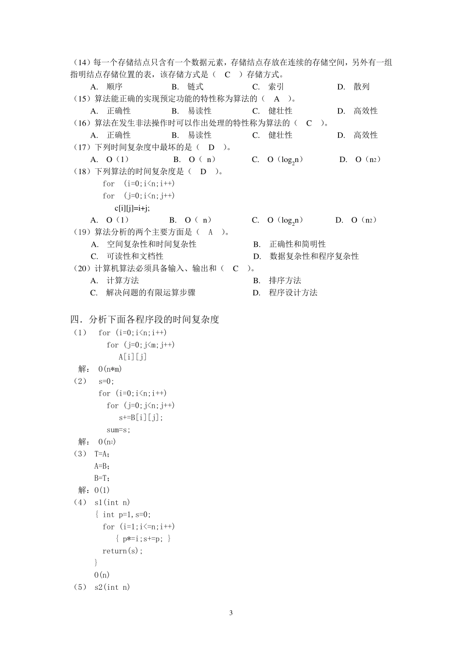 实用数据结构基础参考答案_第3页