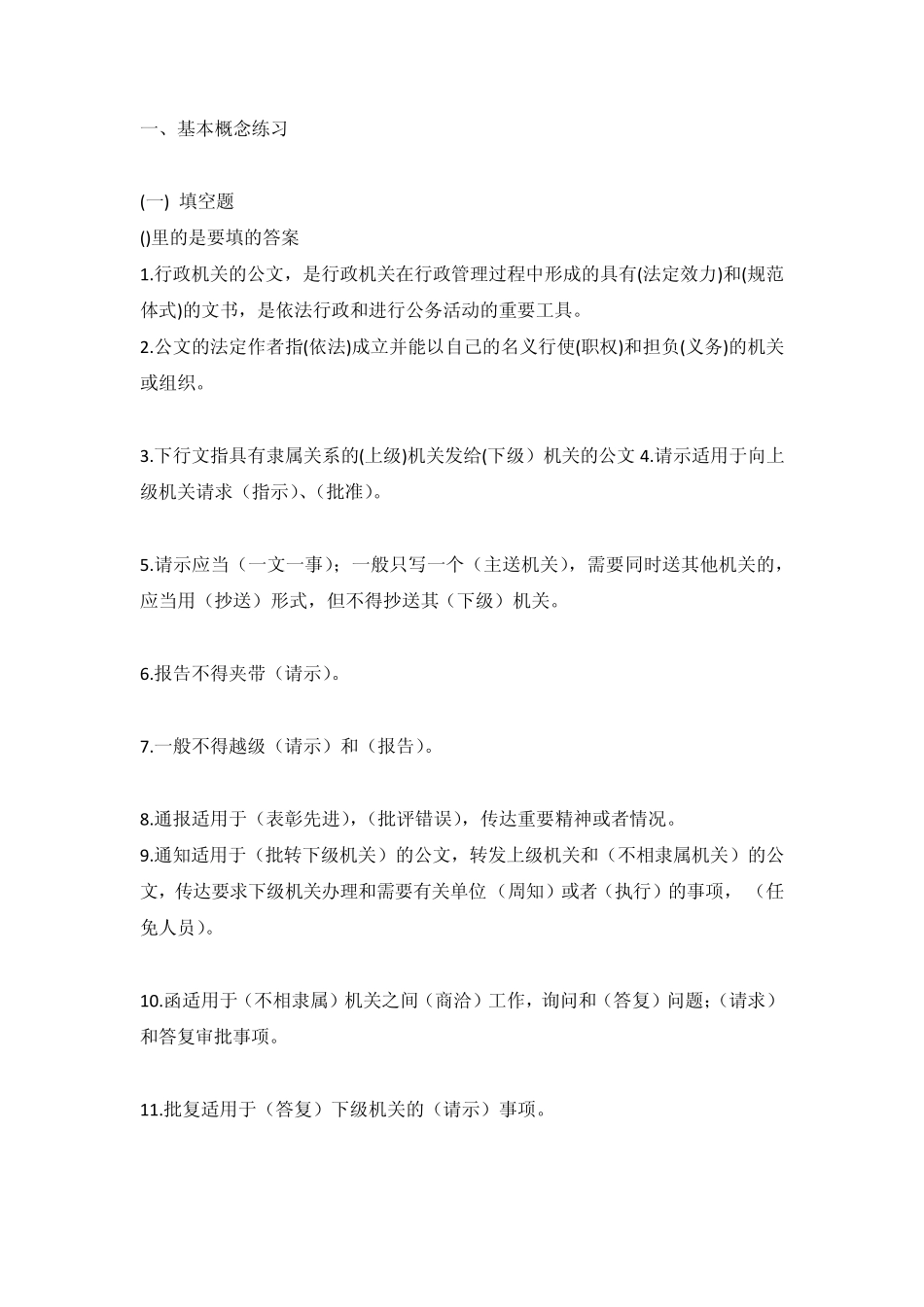 实用文体写作试题_第1页