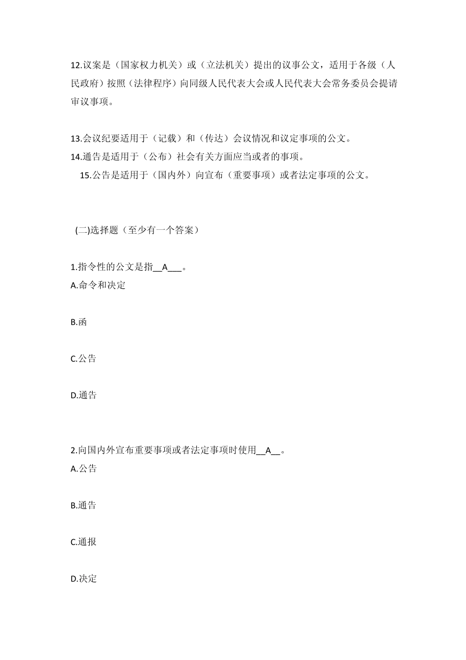 实用文体写作试题_第2页