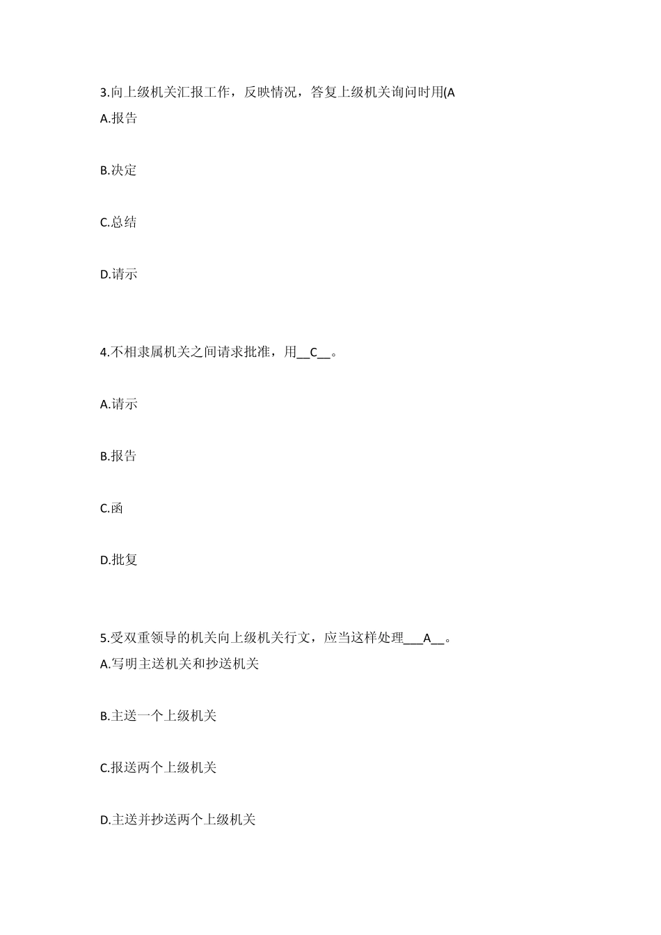 实用文体写作试题_第3页
