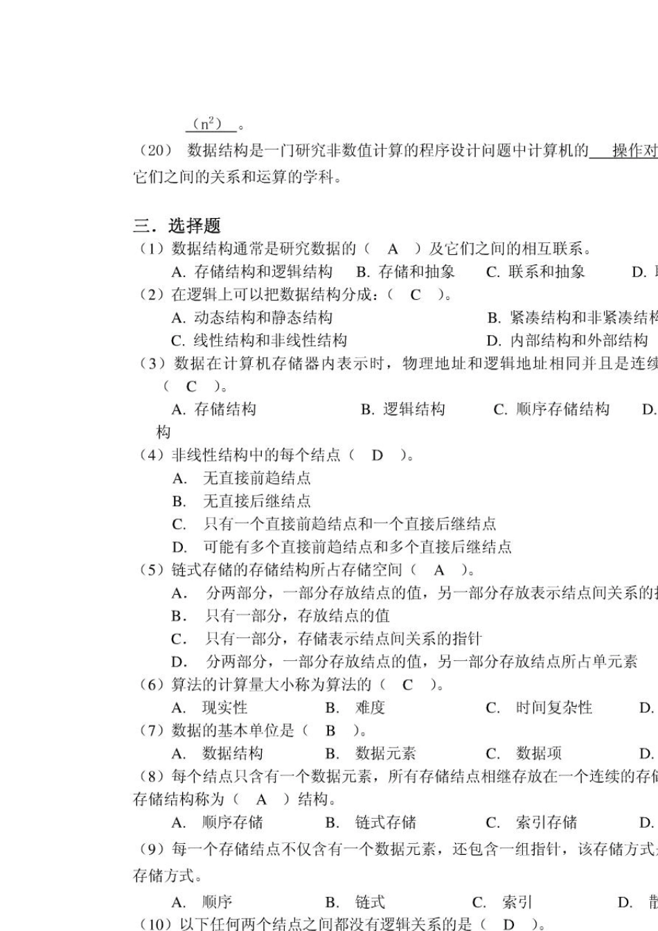 实用数据结构基础(第三版)参考答案_第2页