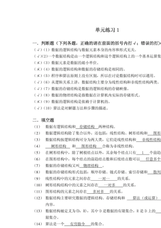 实用数据结构基础(第三版)参考答案