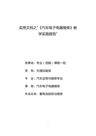 实用文档之省级教学能力大赛教学实施报告