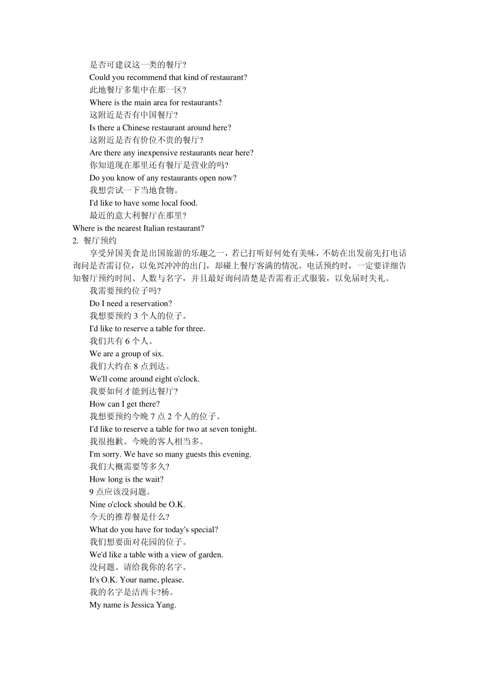 实用旅游英语口语_第3页