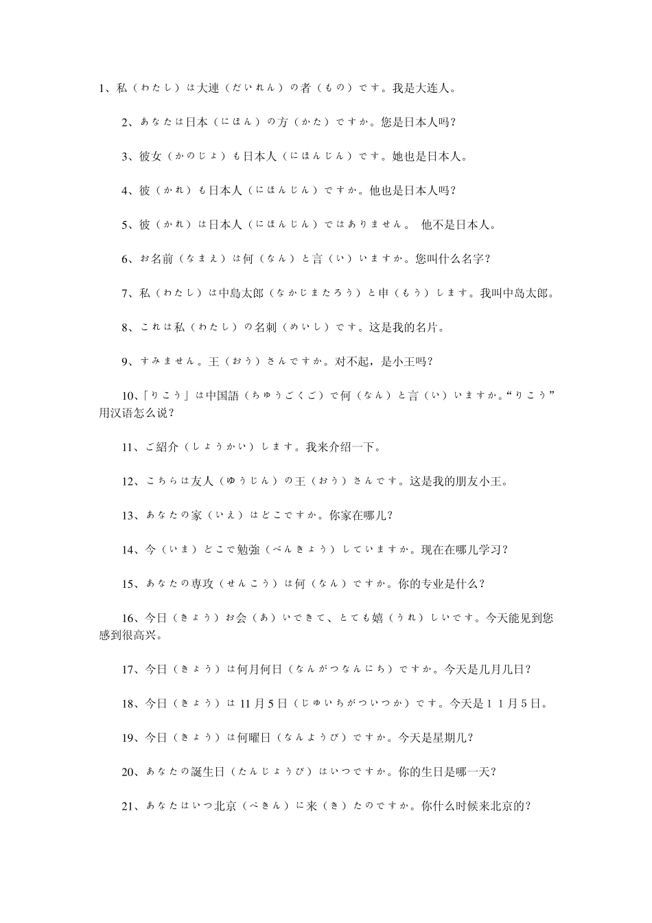 实用日语对话200句_第1页