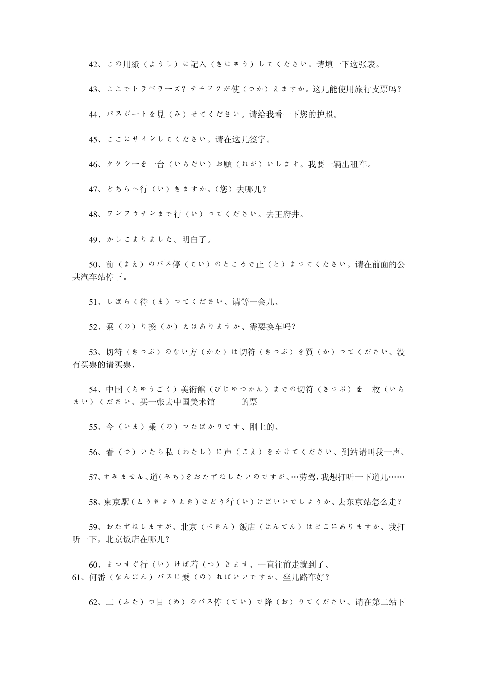 实用日语对话200句_第3页