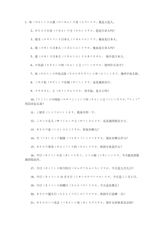 实用日语对话200句