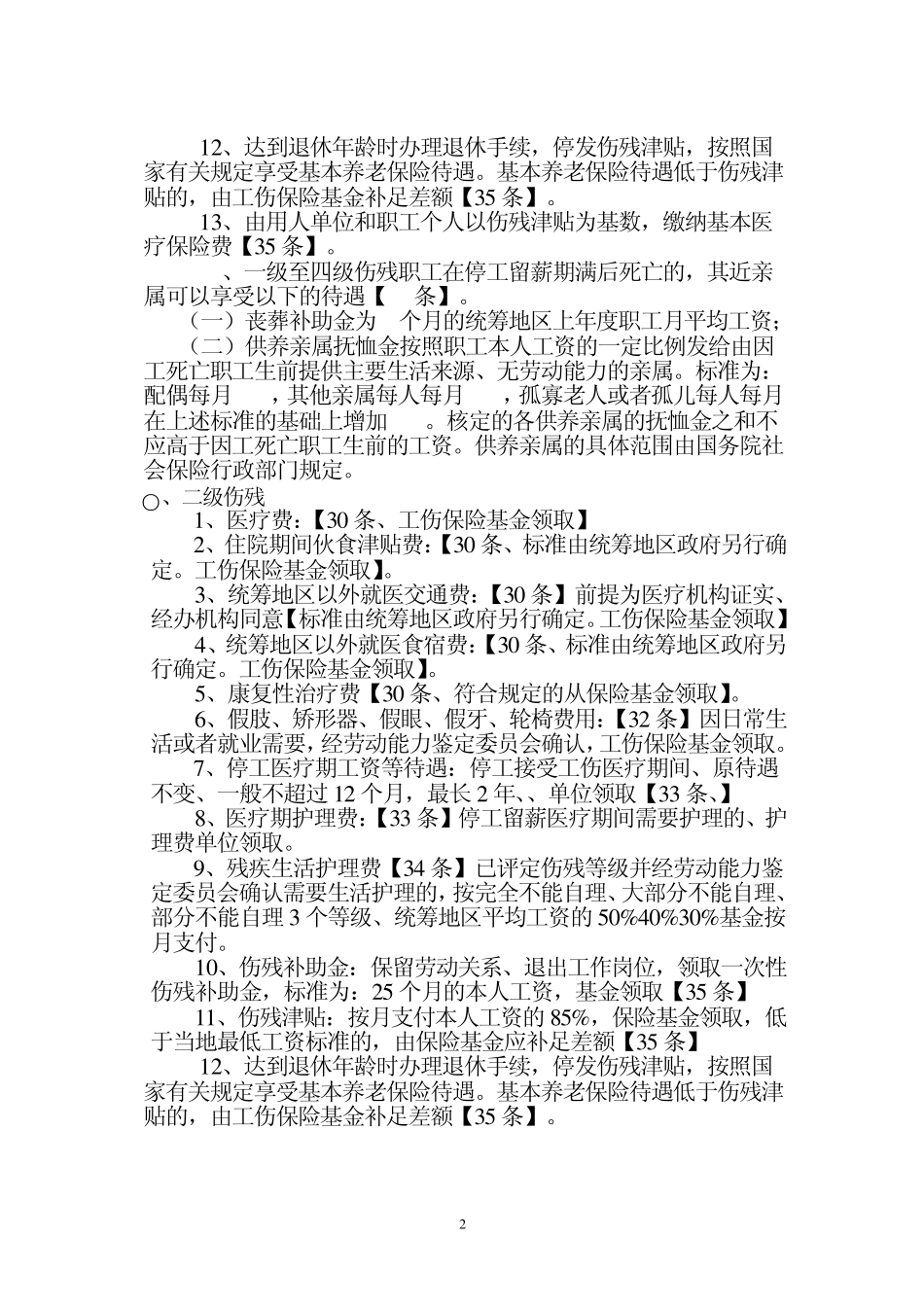 实用最新工伤赔偿标准明细计算表_第2页
