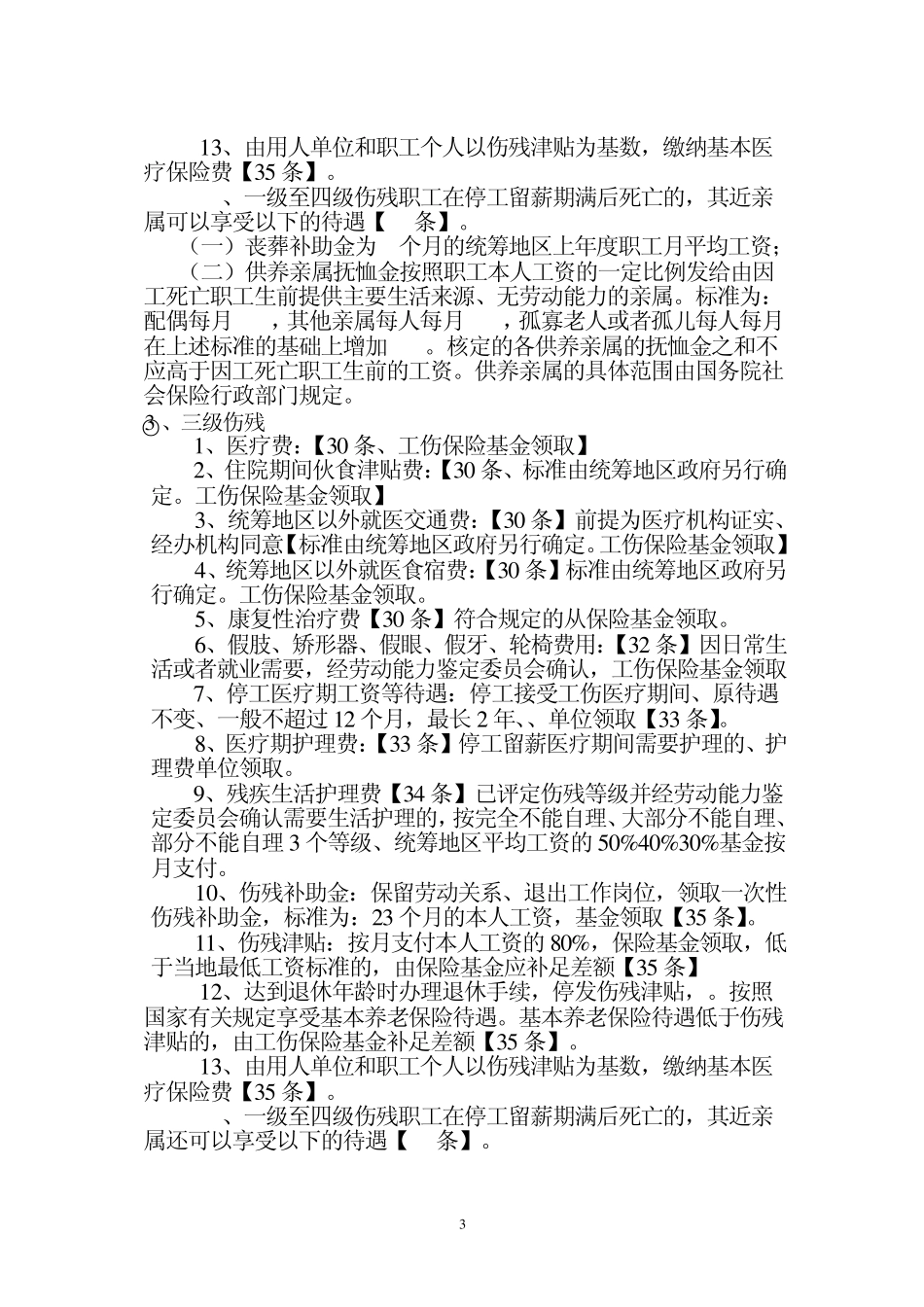 实用最新工伤赔偿标准明细计算表_第3页