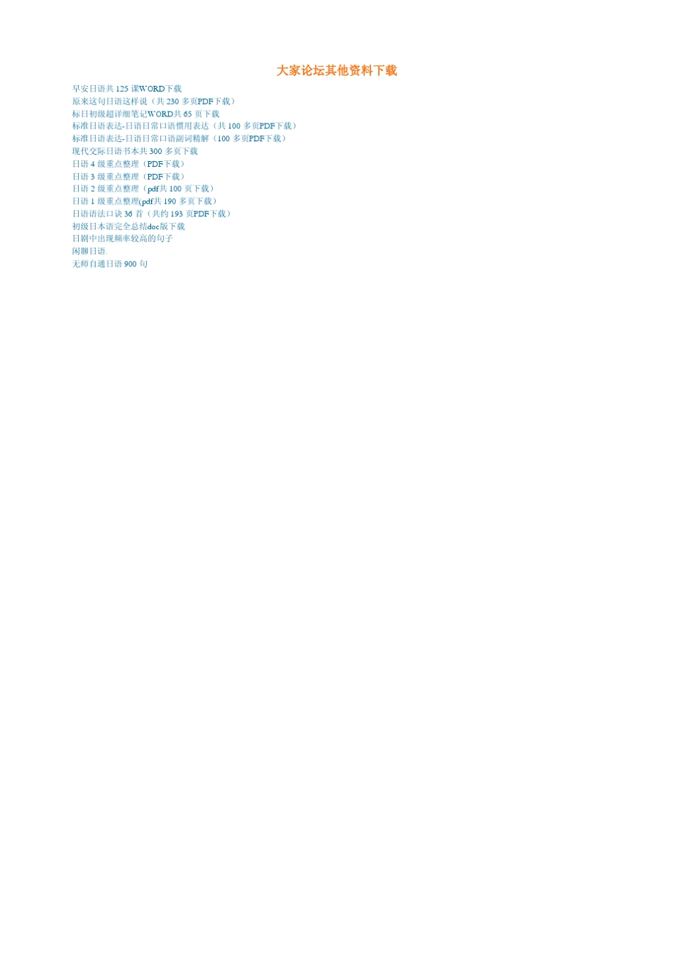 实用日语100句_第3页