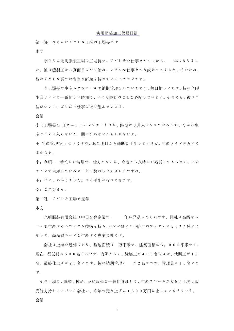 实用服装加工贸易日语_第1页