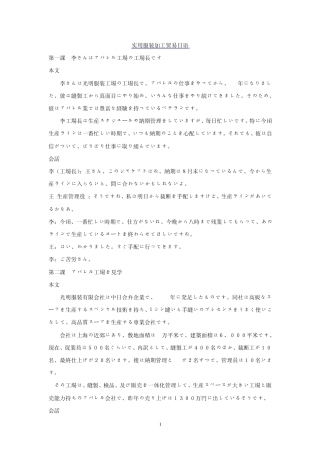 实用服装加工贸易日语