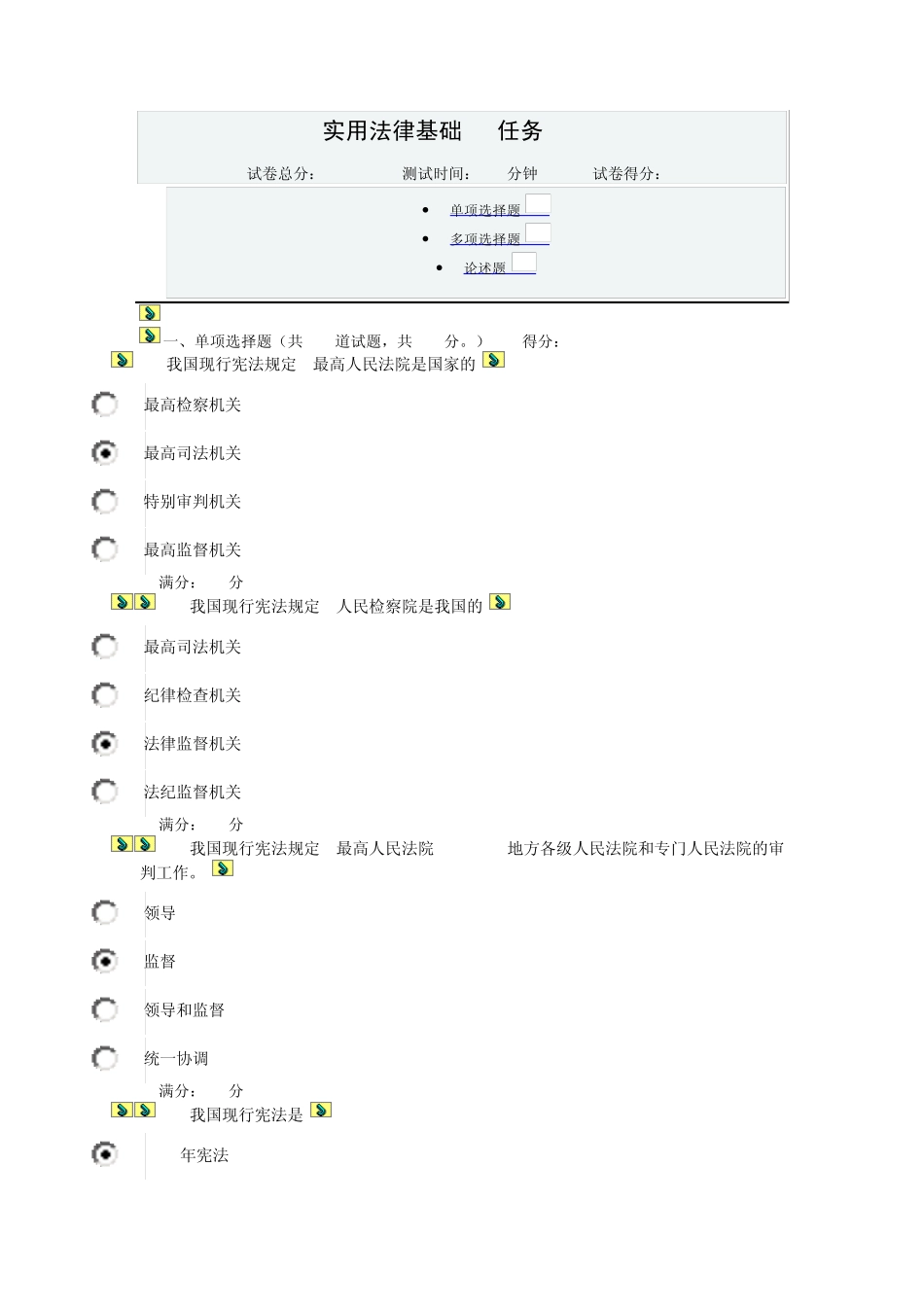 实用法律基础0005_第1页