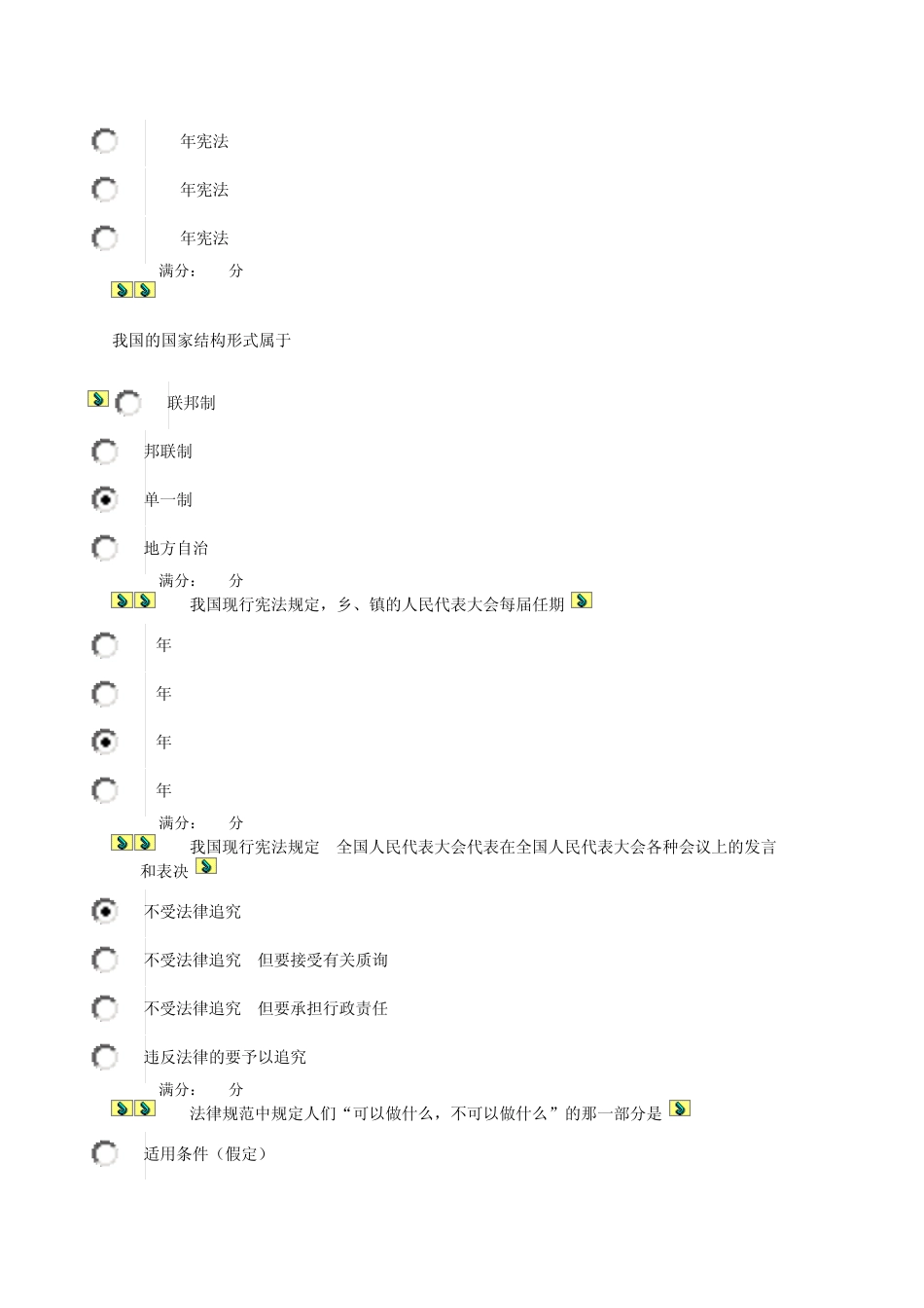 实用法律基础0005_第2页