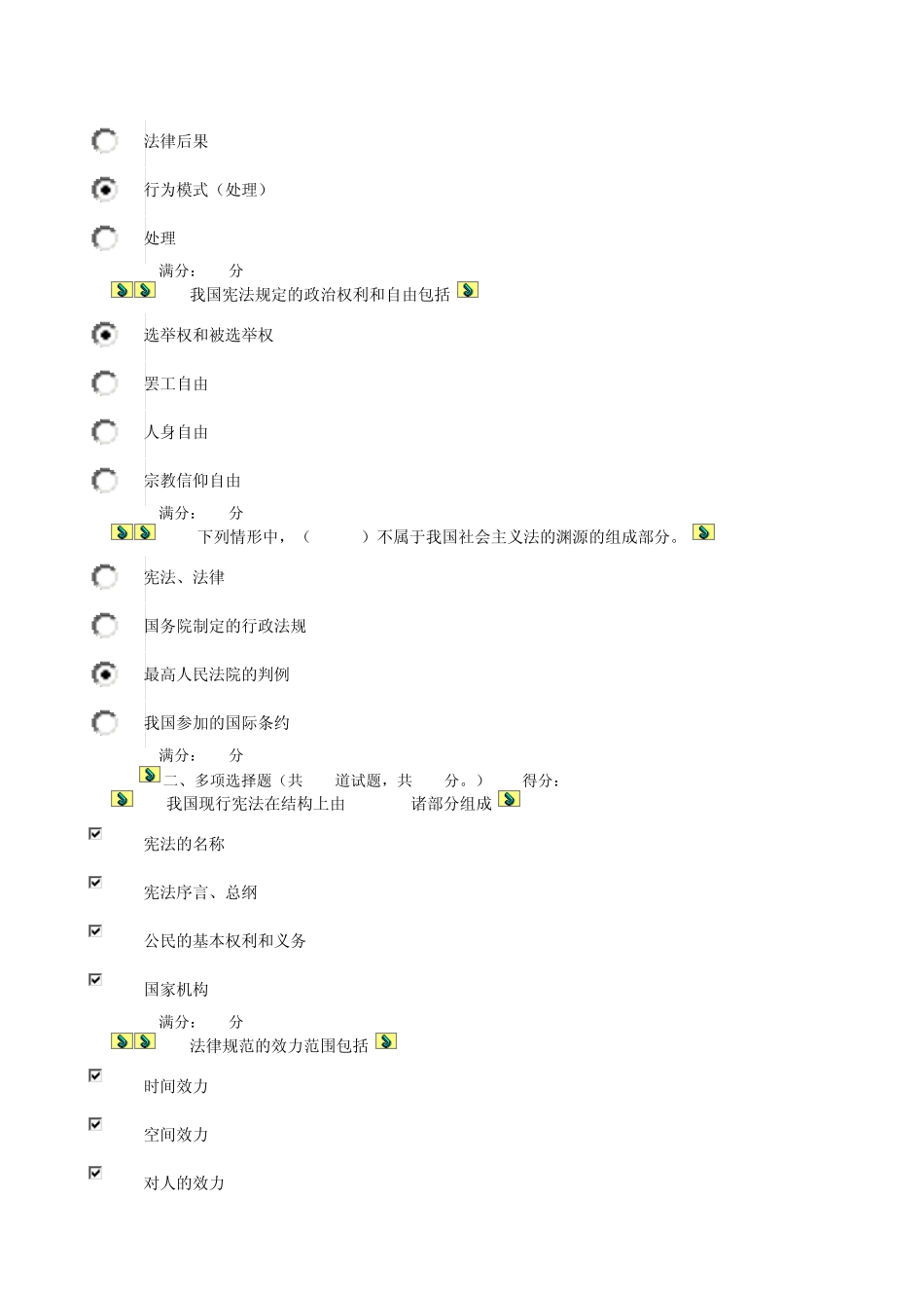 实用法律基础0005_第3页