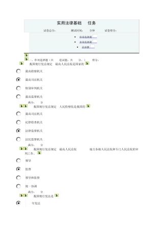 实用法律基础0005