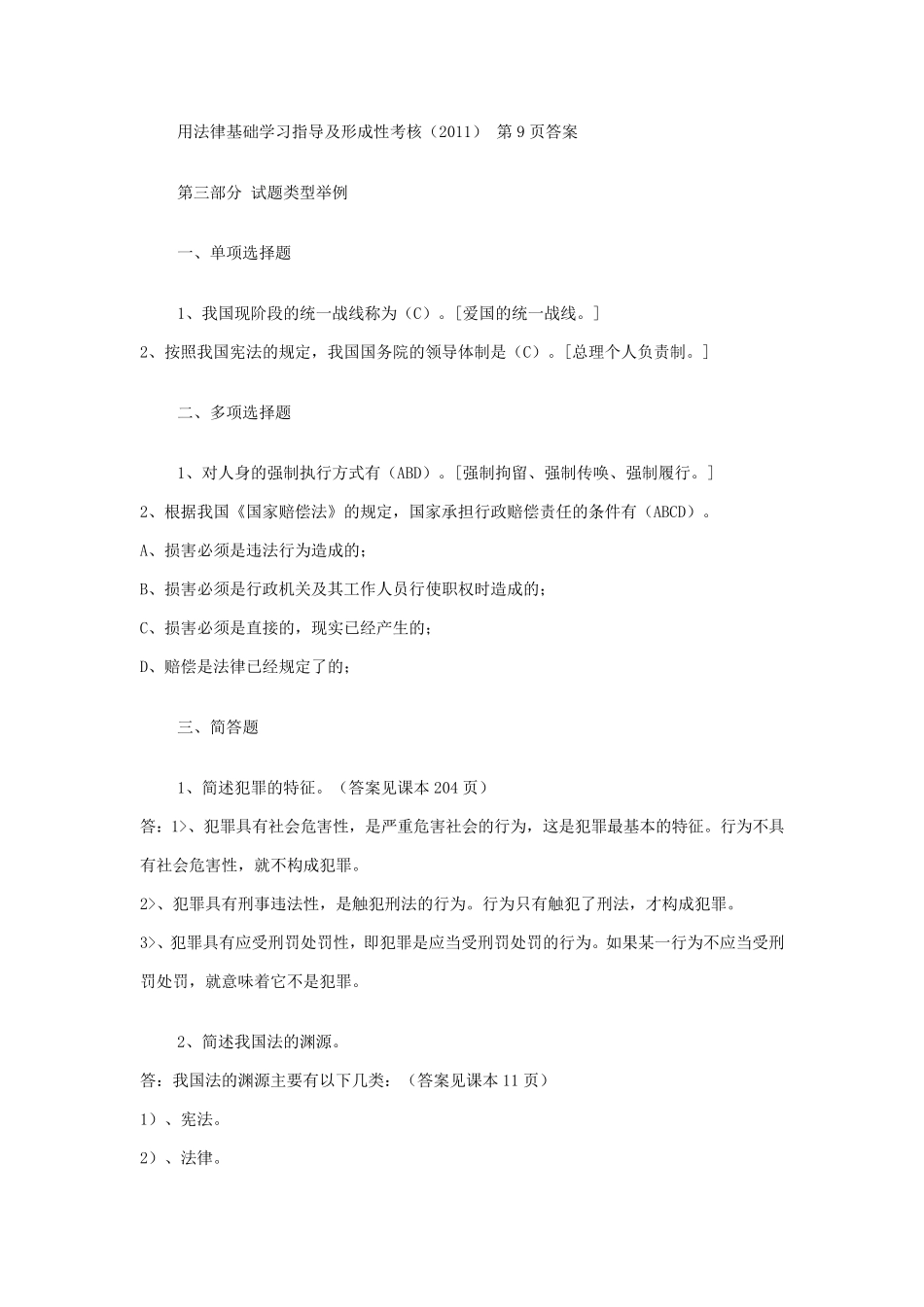 实用法律基础形成性考核册作业答案_第1页