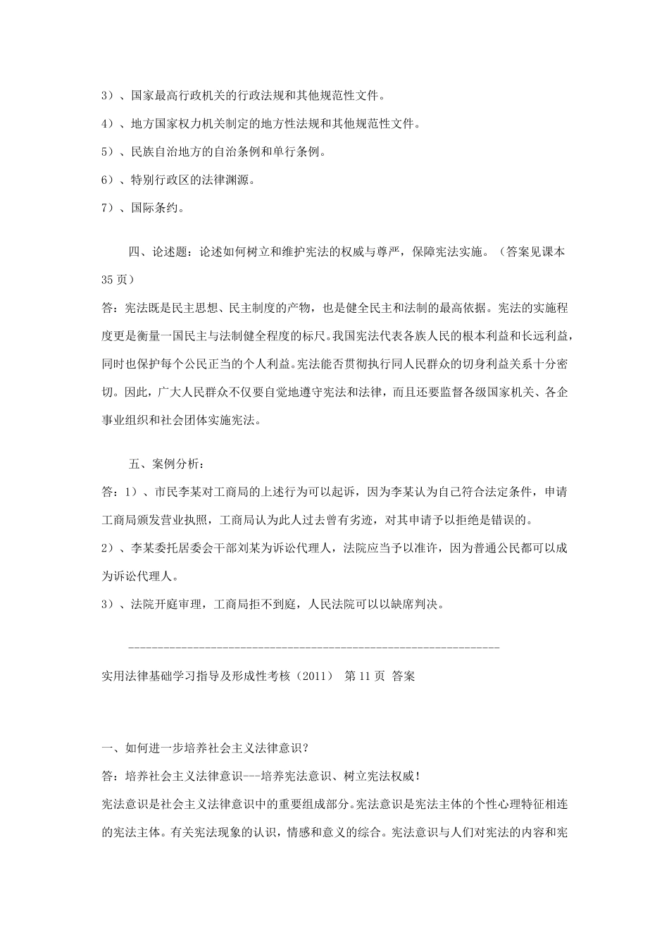 实用法律基础形成性考核册作业答案_第2页