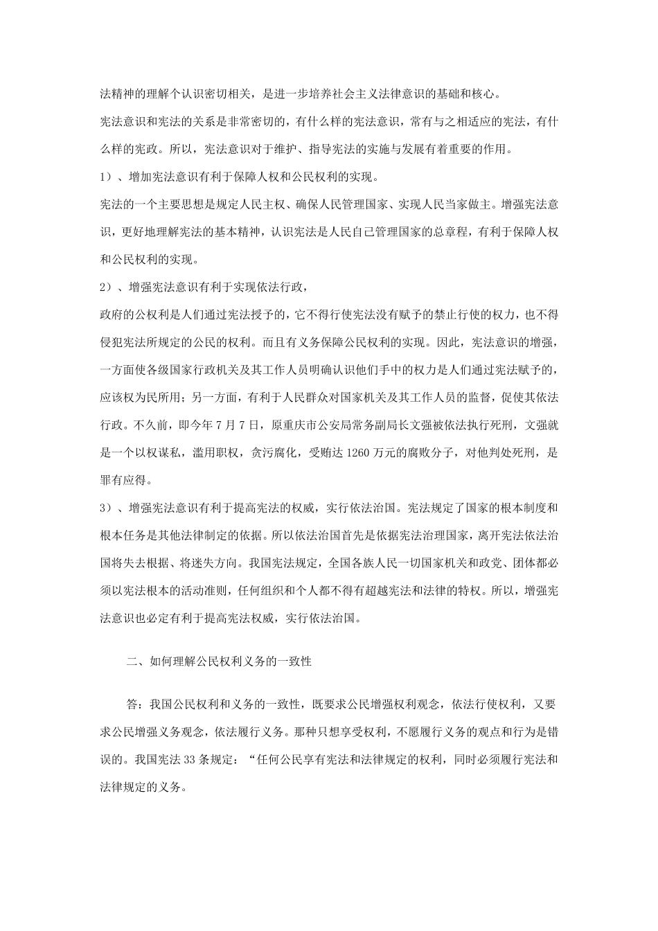 实用法律基础形成性考核册作业答案_第3页