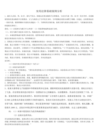 实用法律基础案例分析(必胜版)