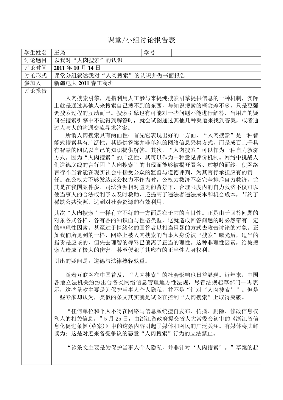 实用法律基础讨论报告要求及参考主题_第2页