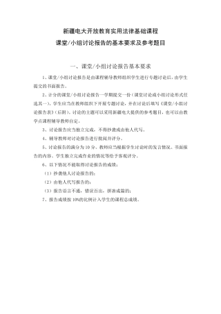 实用法律基础讨论报告要求及参考主题