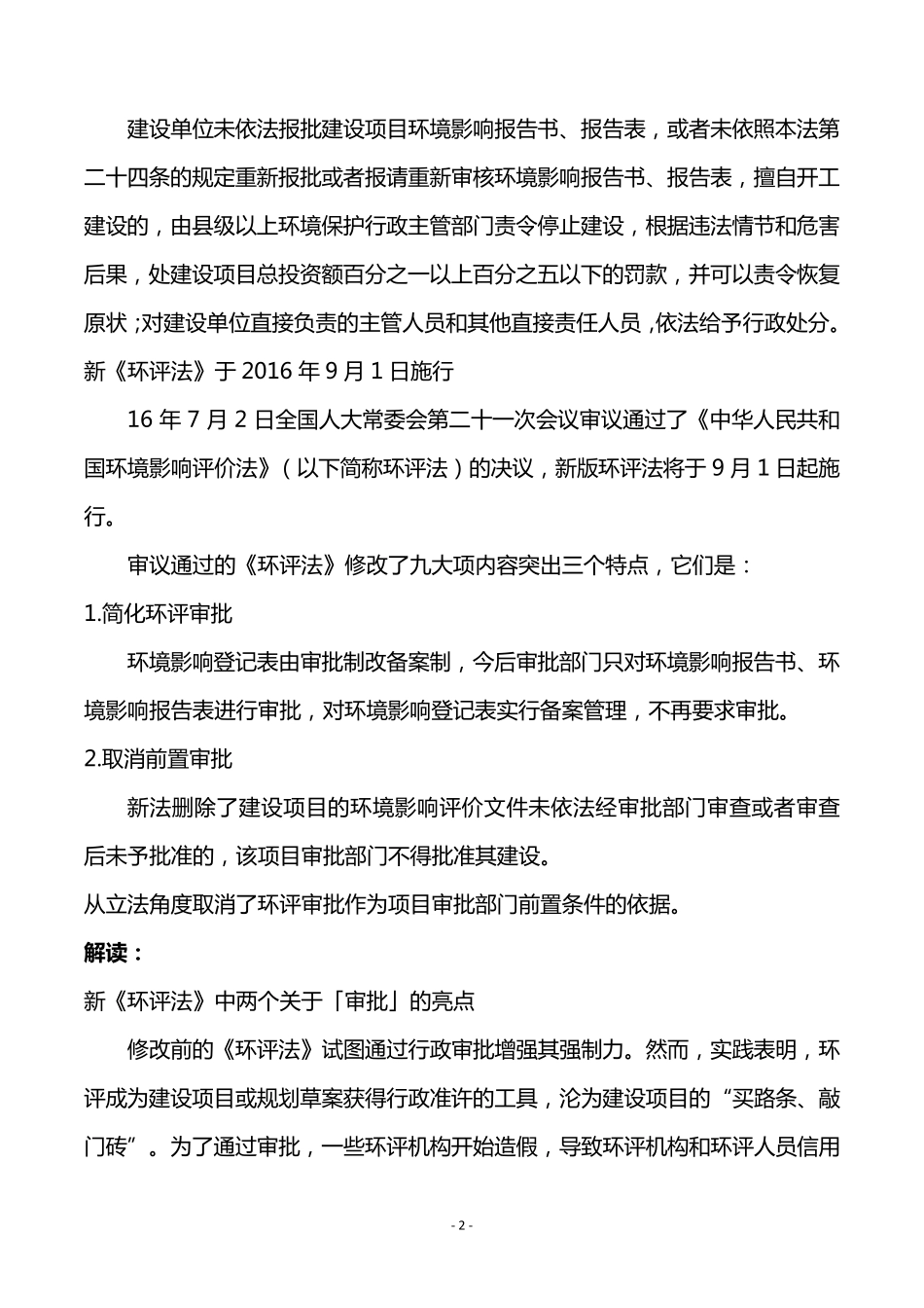 实用环评及环保手续办理流程_第2页