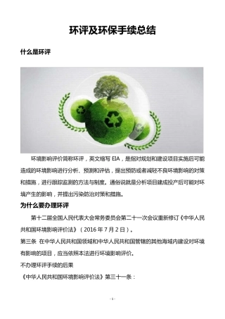 实用环评及环保手续办理流程