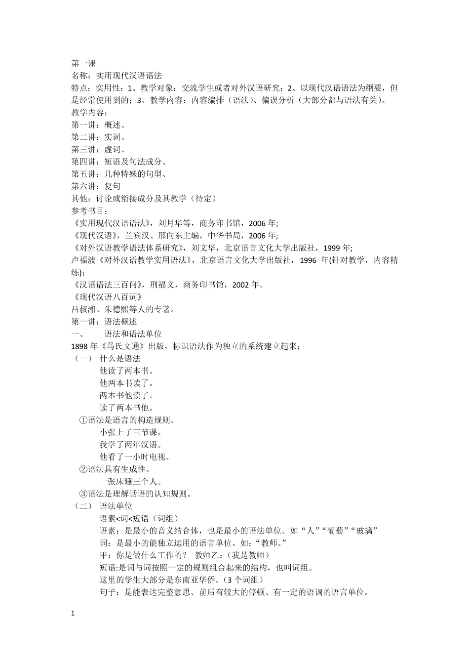 实用现代汉语语法_第1页