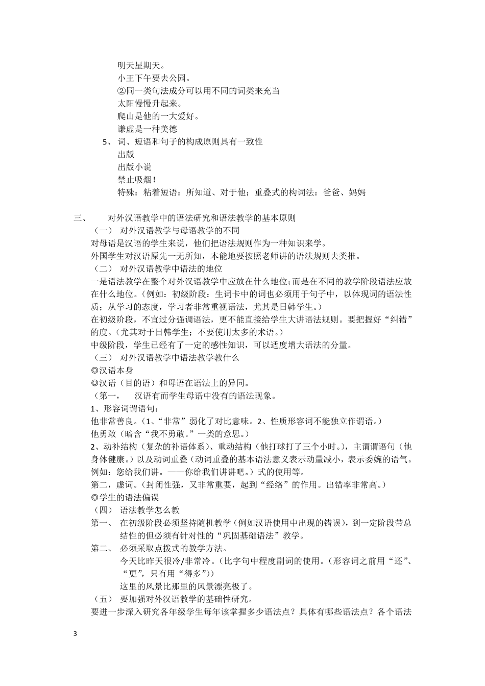 实用现代汉语语法_第3页